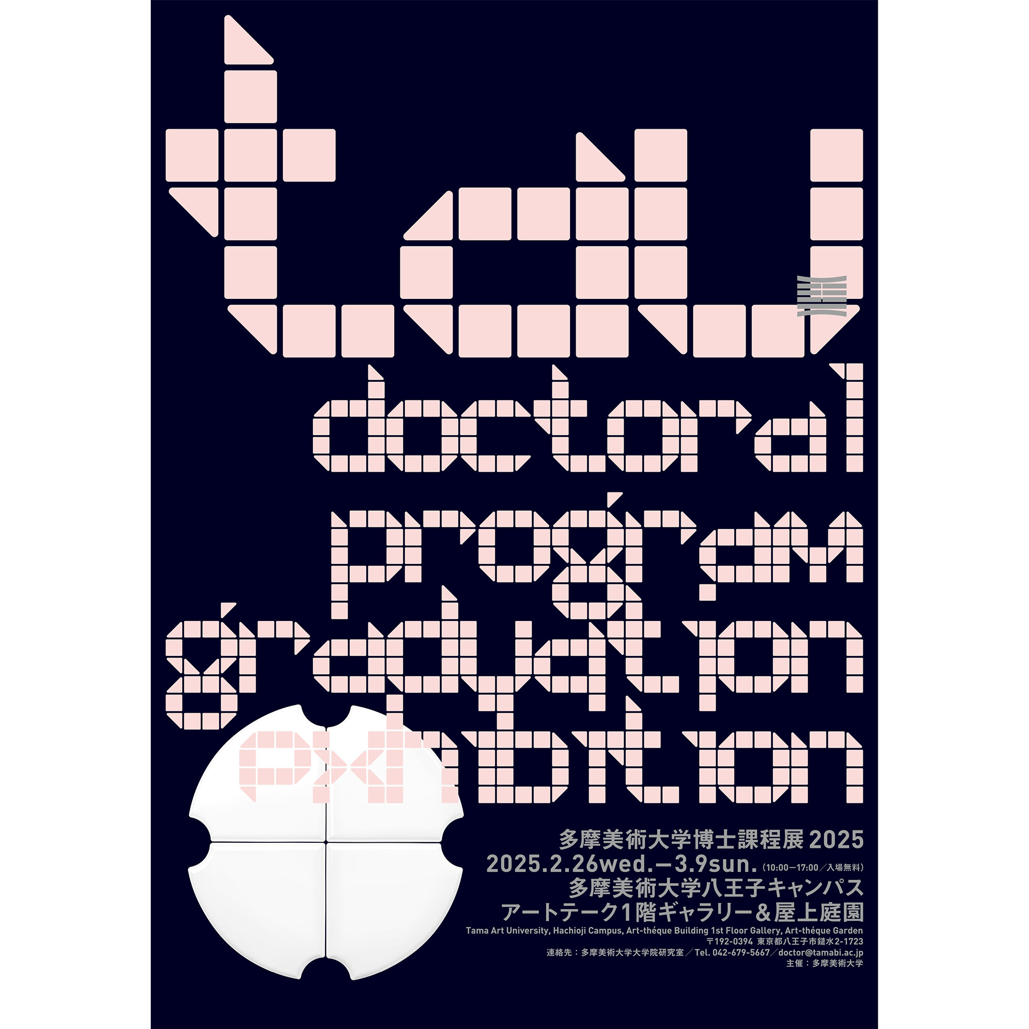 tau_doctoral_program_eyecatch.