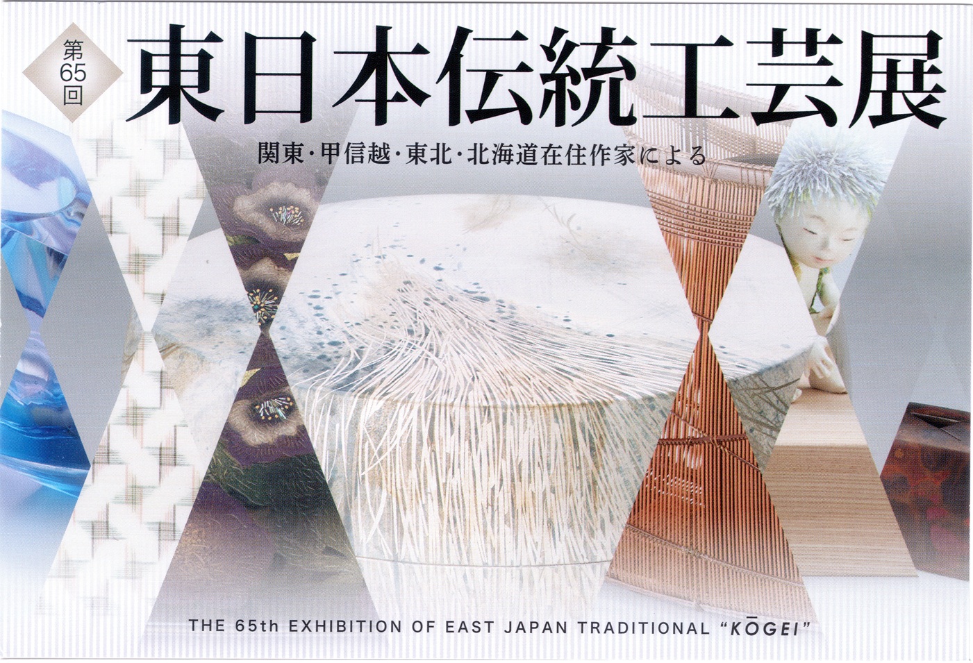 第65回東日本伝統工芸展」で卒業生が日本工芸会賞を受賞 | 多摩美術大学