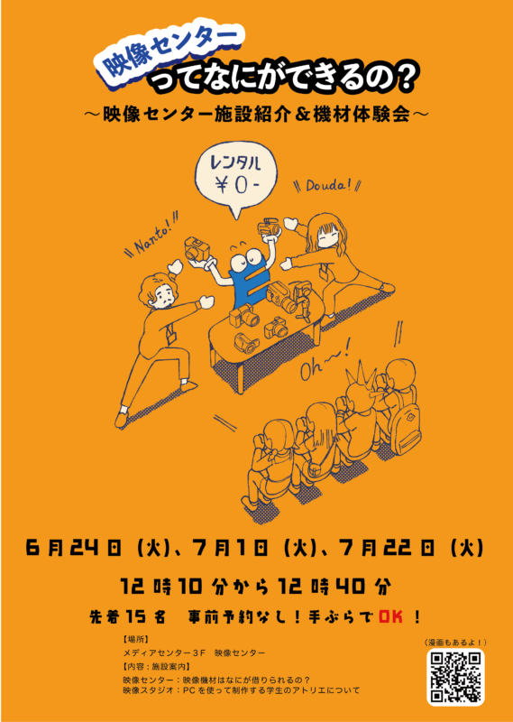 映像センター】6月の説明会・講習会のお知らせ | 多摩美術大学