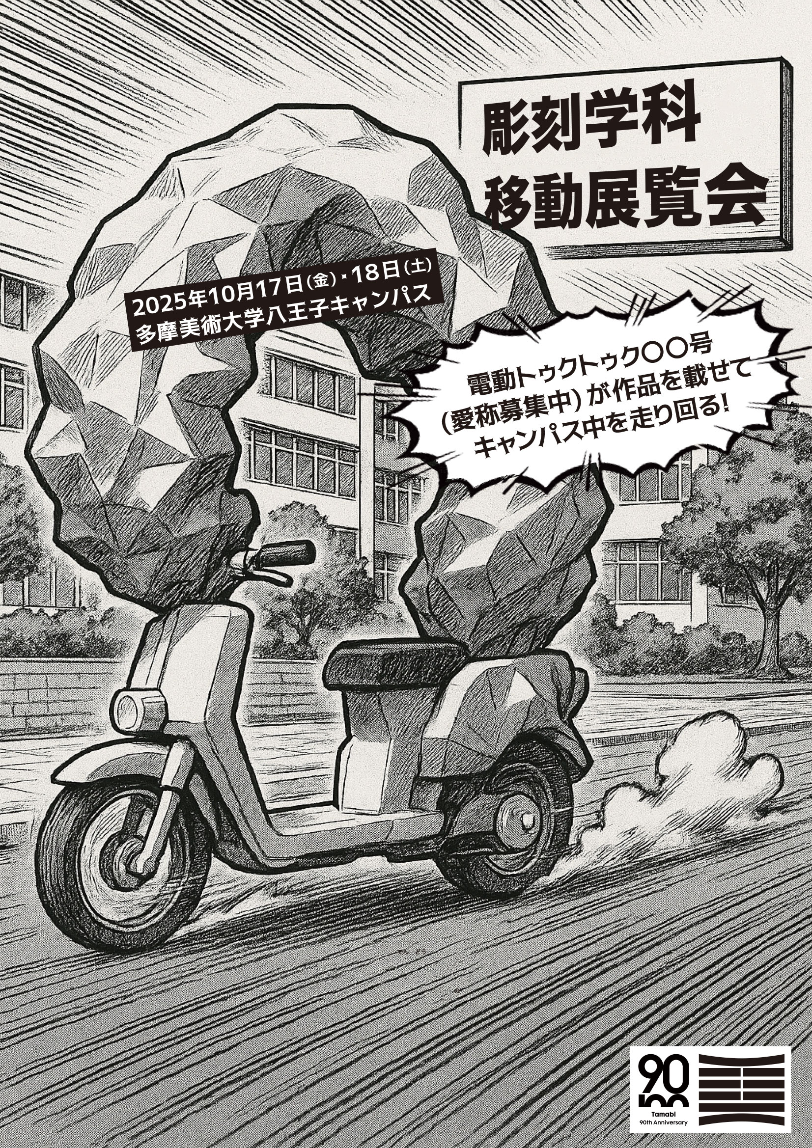 90th_chokoku_poster.jpg?v=