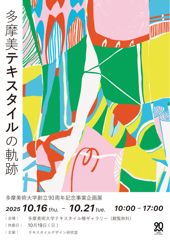 テキスタイルデザイン 90th_tx-566x800.jpg?v=202404021320