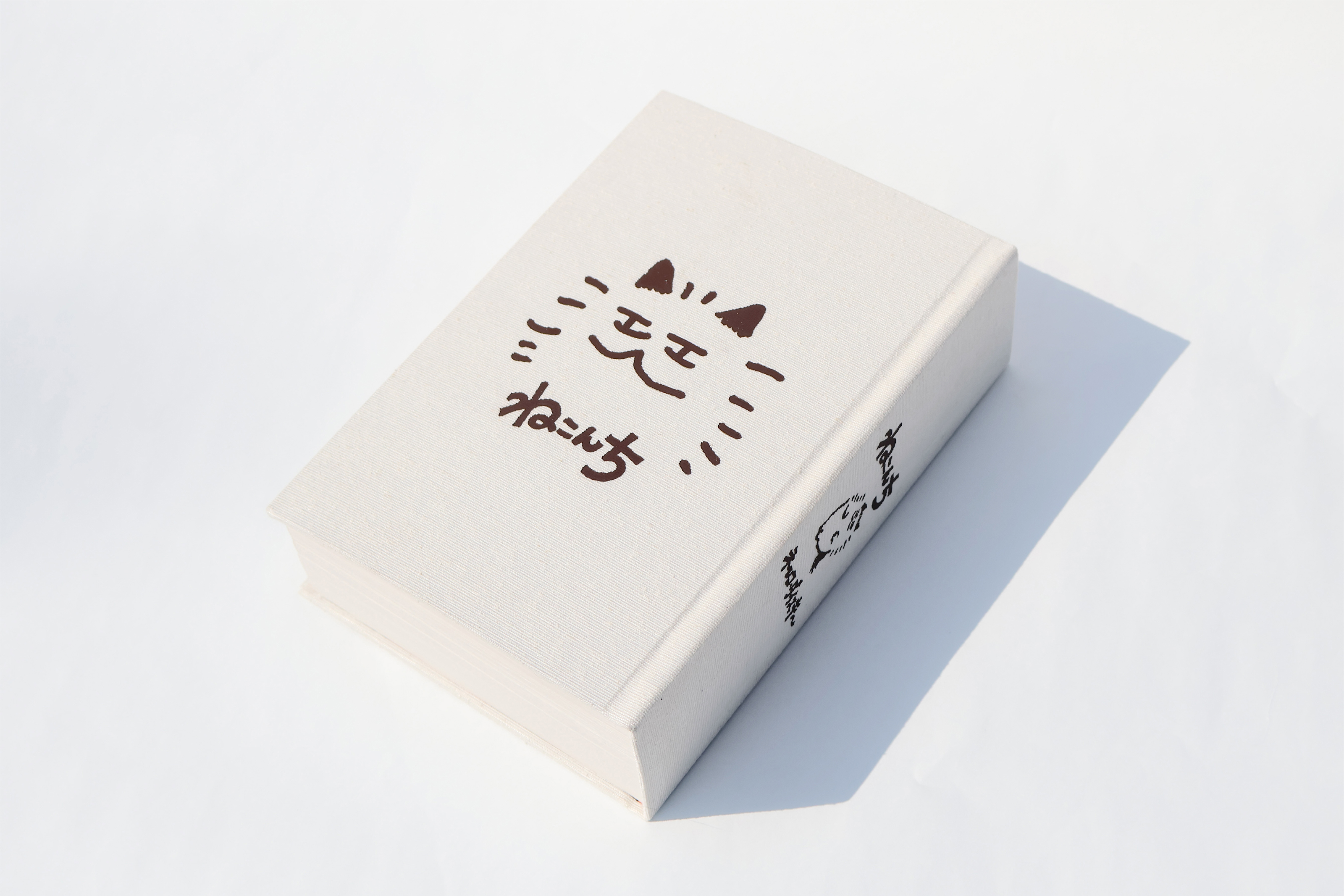 輿水 夏希 《ねこんち》 | 多摩美術大学