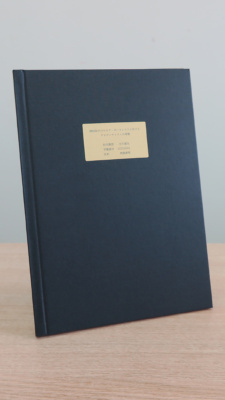 齊藤 愛琴 《澤田知子のセルフ・ポートレイトにおけるアイデンティティ