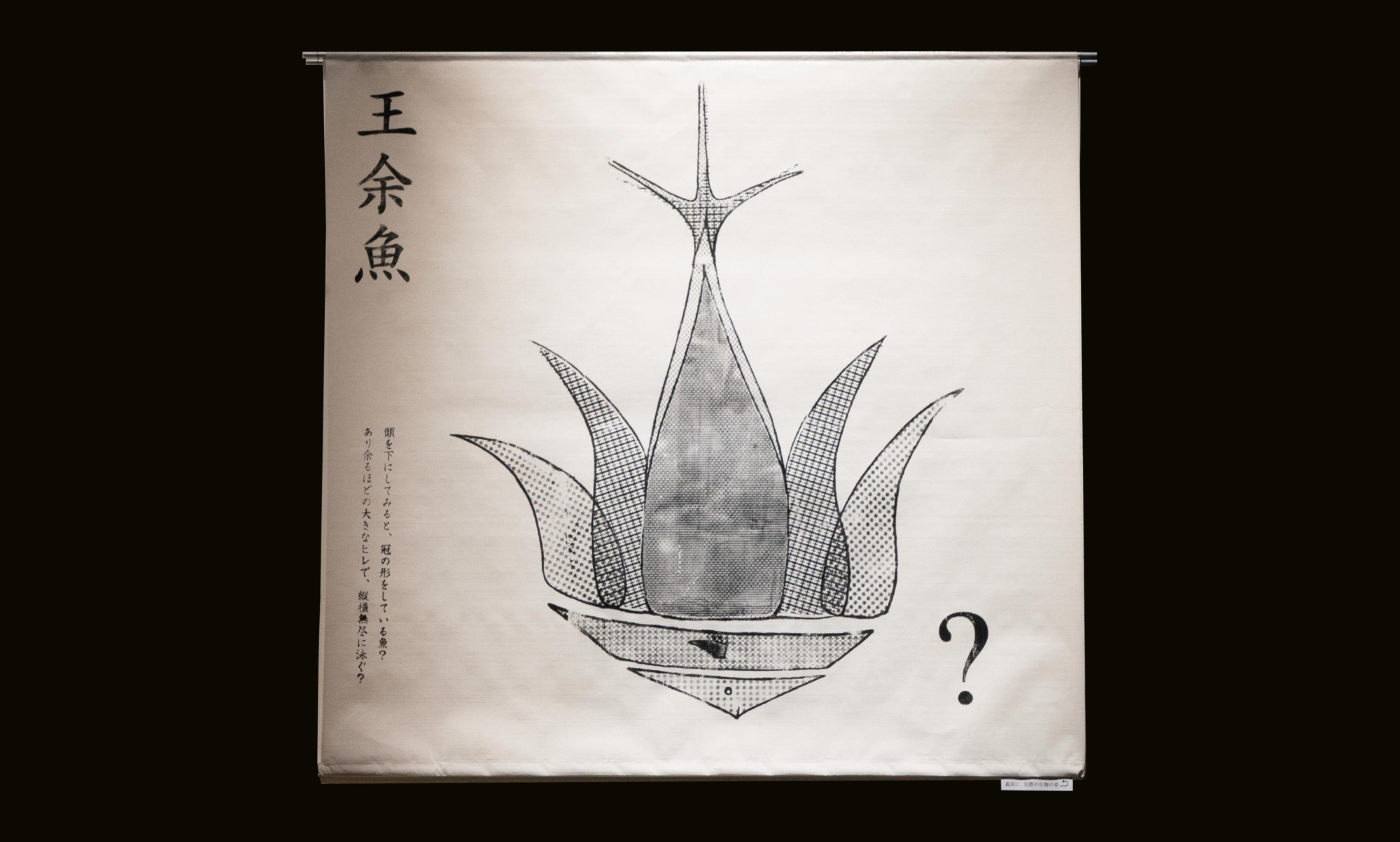 齋藤 李 《漢文字示生物》 | 多摩美術大学