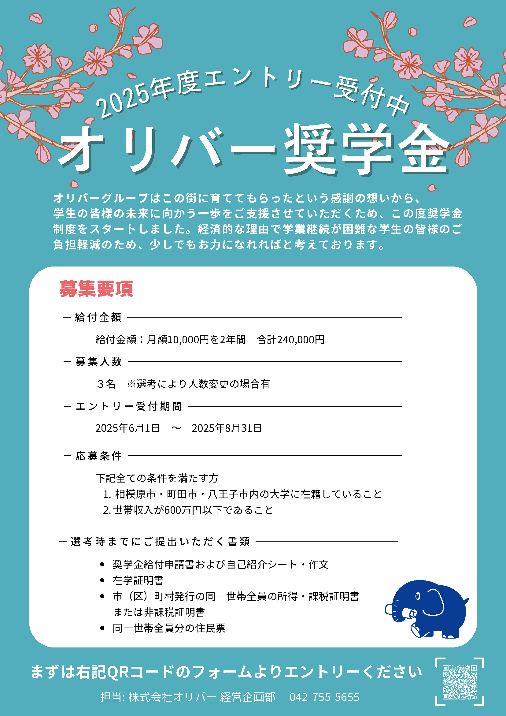 オリバー奨学金について | 多摩美術大学