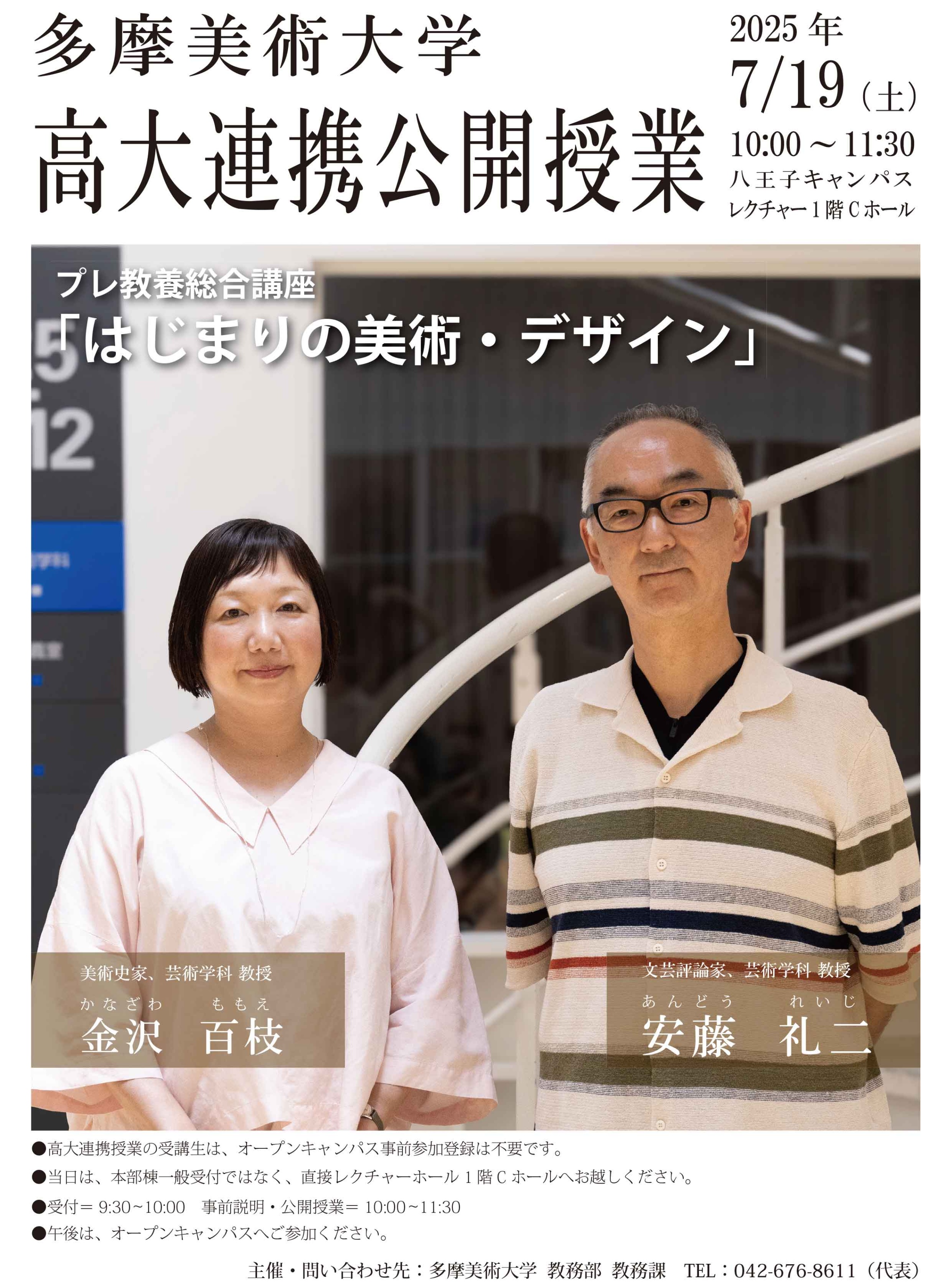 高校生63名が多摩美の講義や実習に挑戦【高大連携授業の3日間】 | 多摩