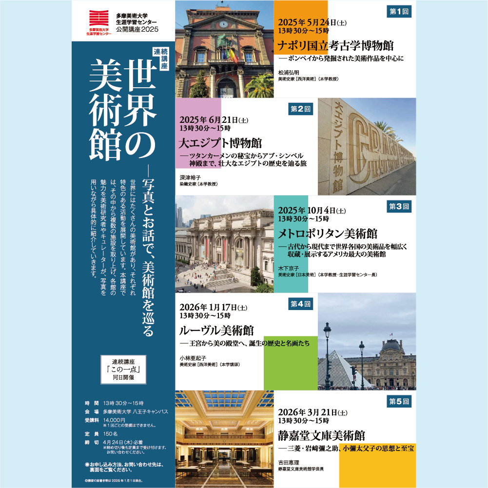 世界の美術館 ー写真とお話で、美術館を巡る | 多摩美術大学 世界の美術館 ー写真とお話で、美術館を巡る | 多摩美術大学