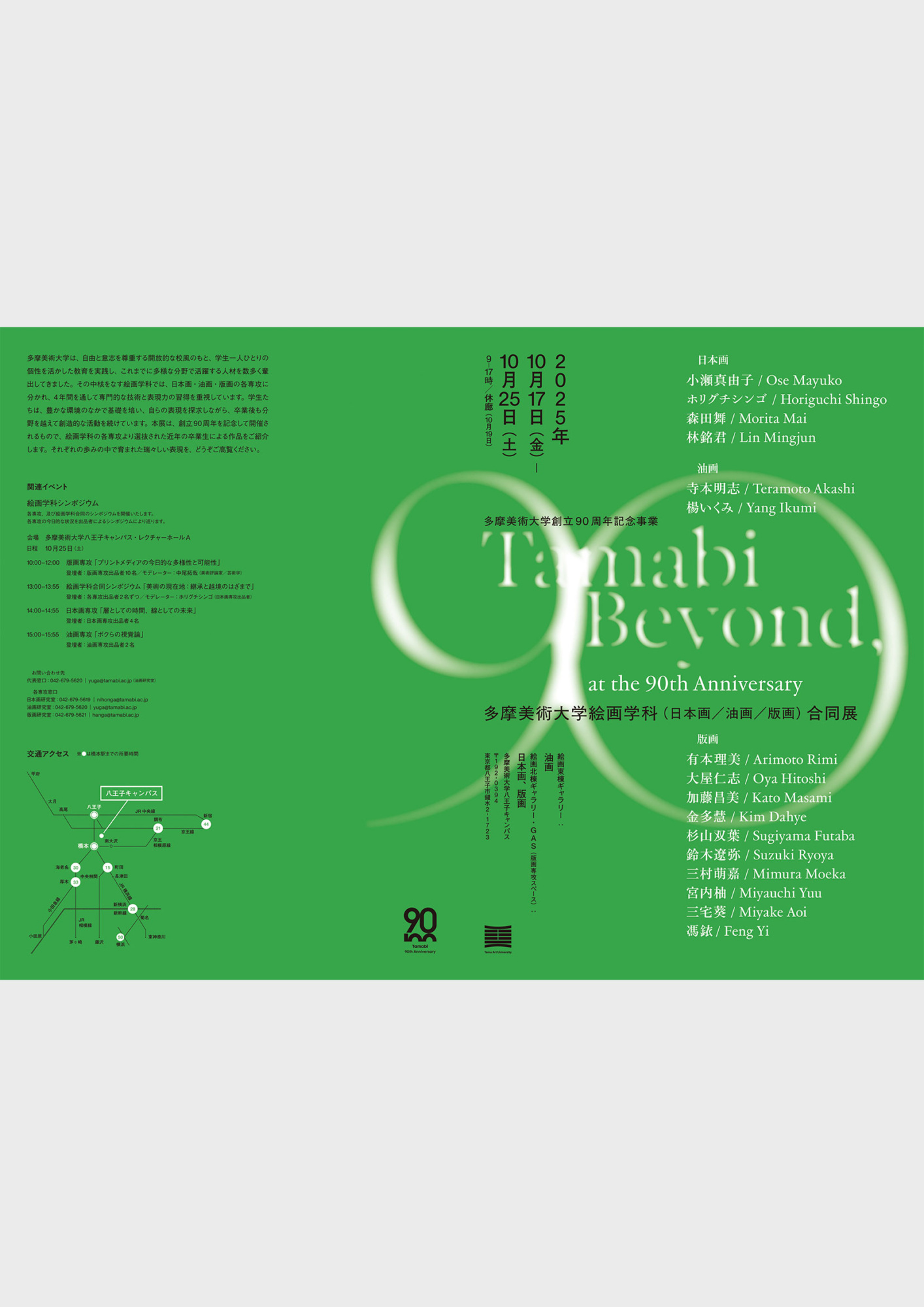 90th_joh_eyecatch-1414x2000.