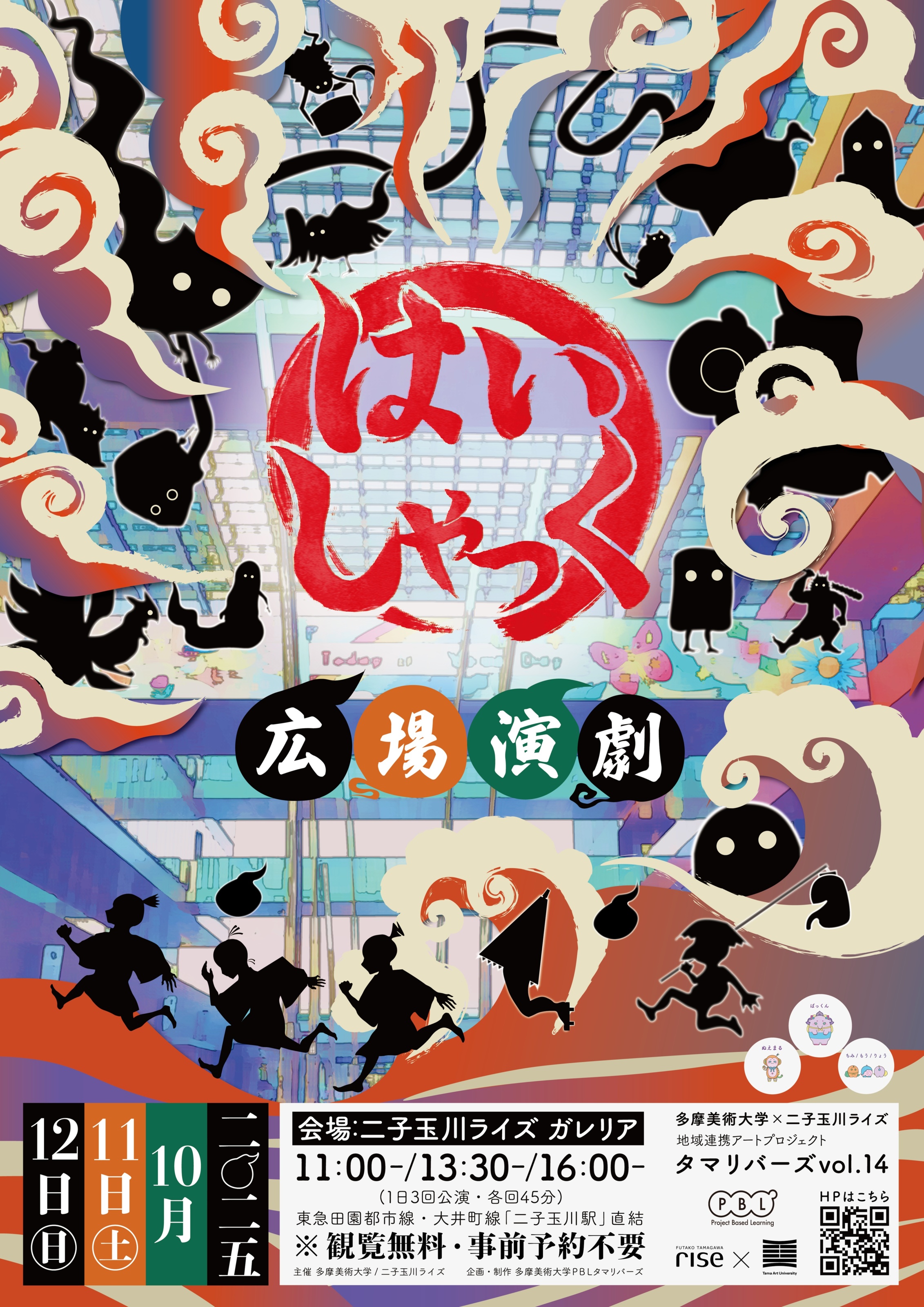 二子玉川ライズで10月、地域連携・共創アートプロジェクトを開催！広場