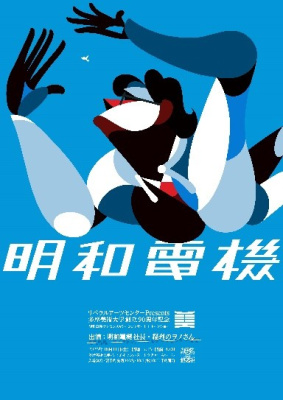 meiwaposter-283x400.jpg?v=