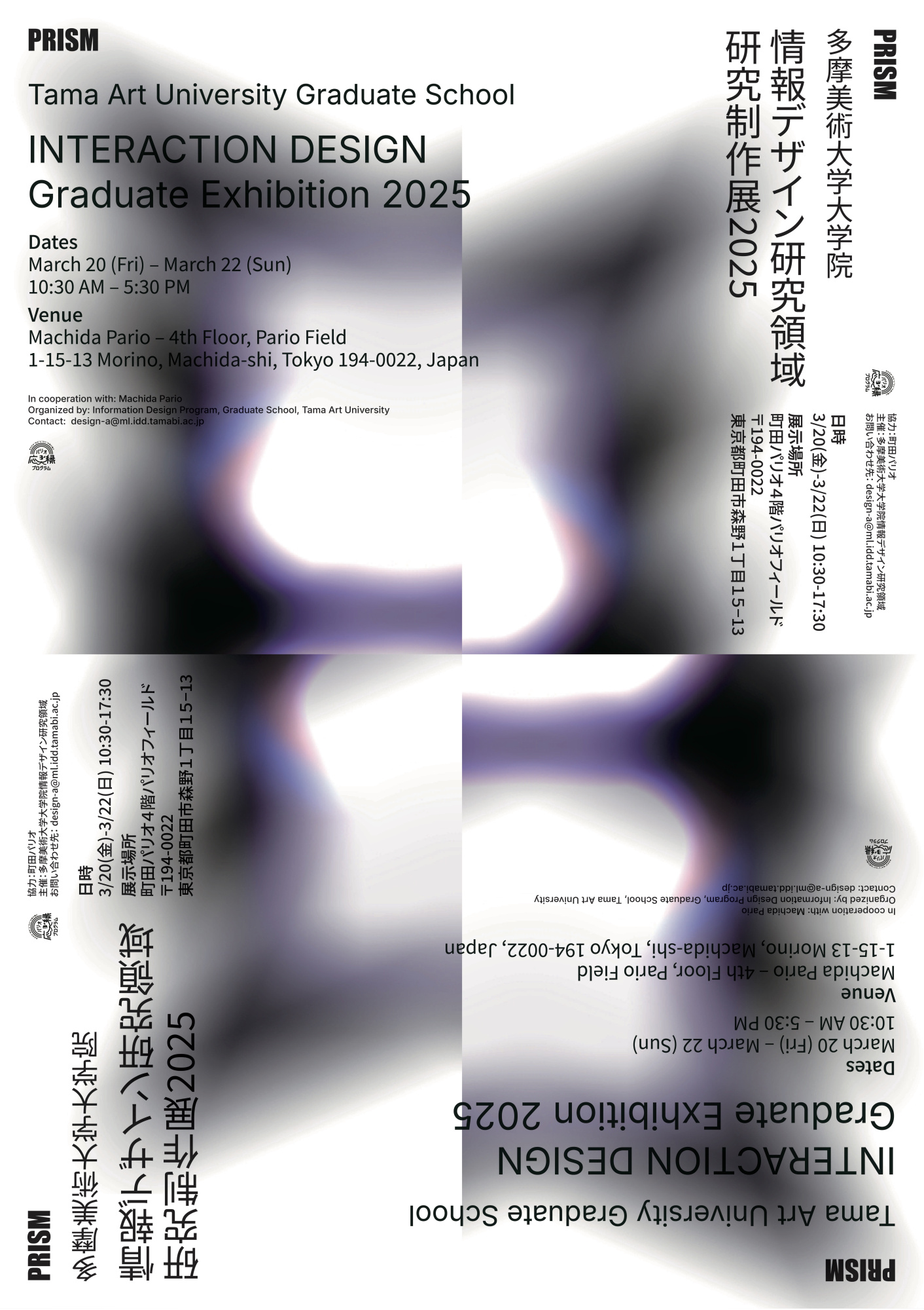 大学院デザイン専攻（情報デザイン）＜情報デザイン＞ 修了制作展