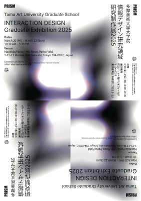 大学院デザイン専攻（情報デザイン）＜情報デザイン＞ 修了制作展
