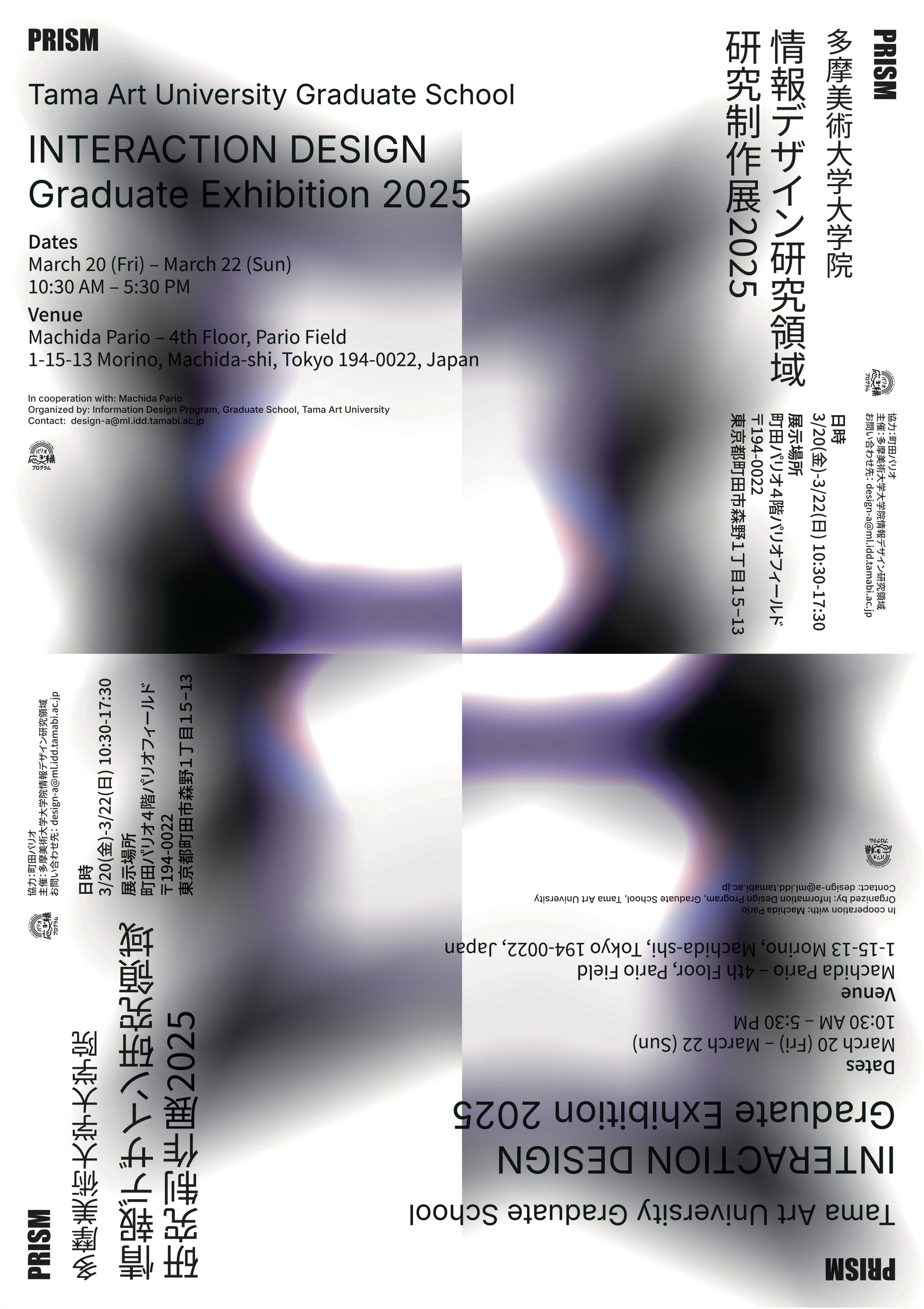 大学院デザイン専攻（情報デザイン）＜情報デザイン＞ 修了制作展