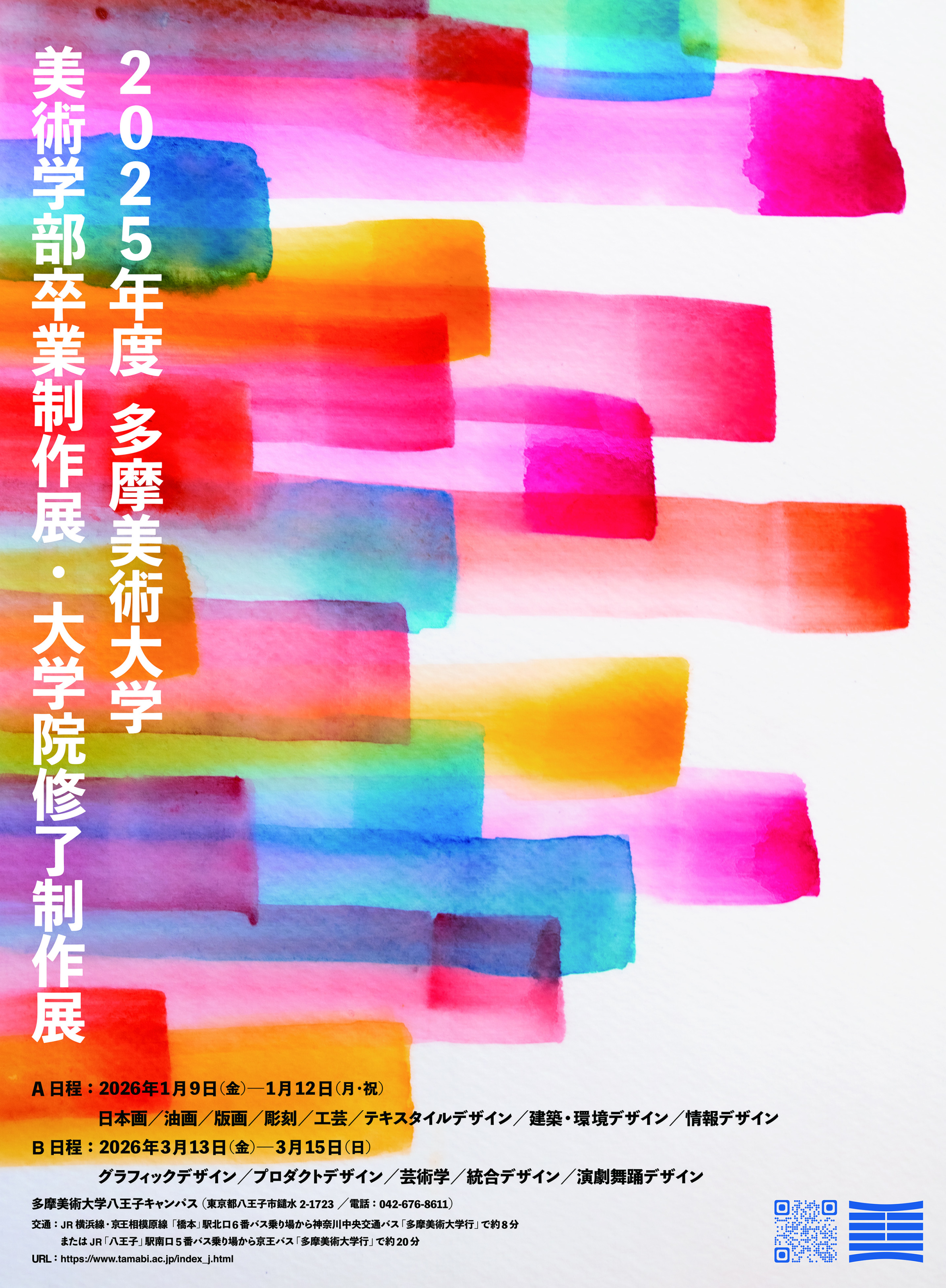 美術学部卒業制作展・大学院修了制作展 A日程 | 多摩美術大学