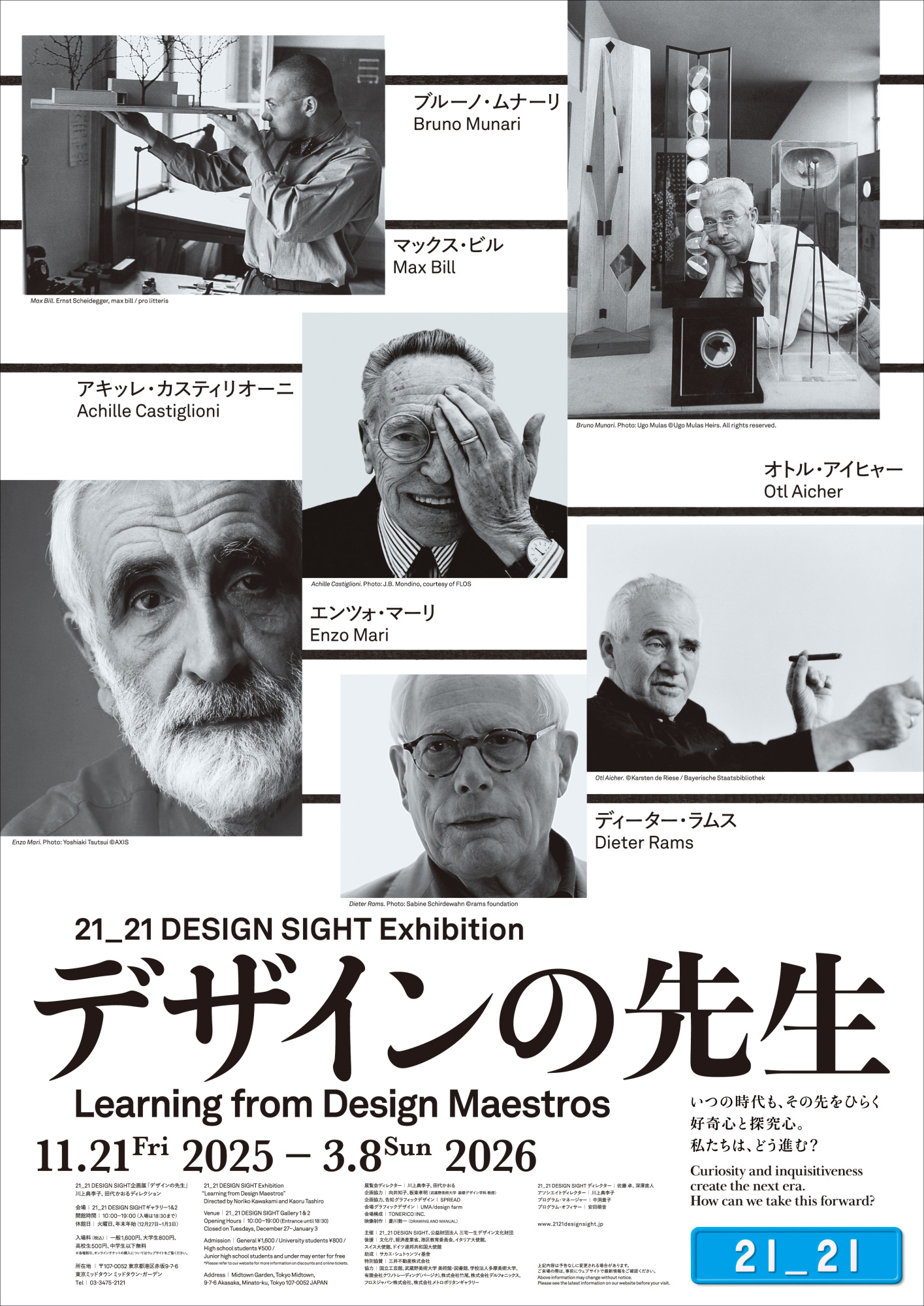 21_21 DESIGN SIGHT（東京ミッドタウン）の企画展「デザインの先生」に