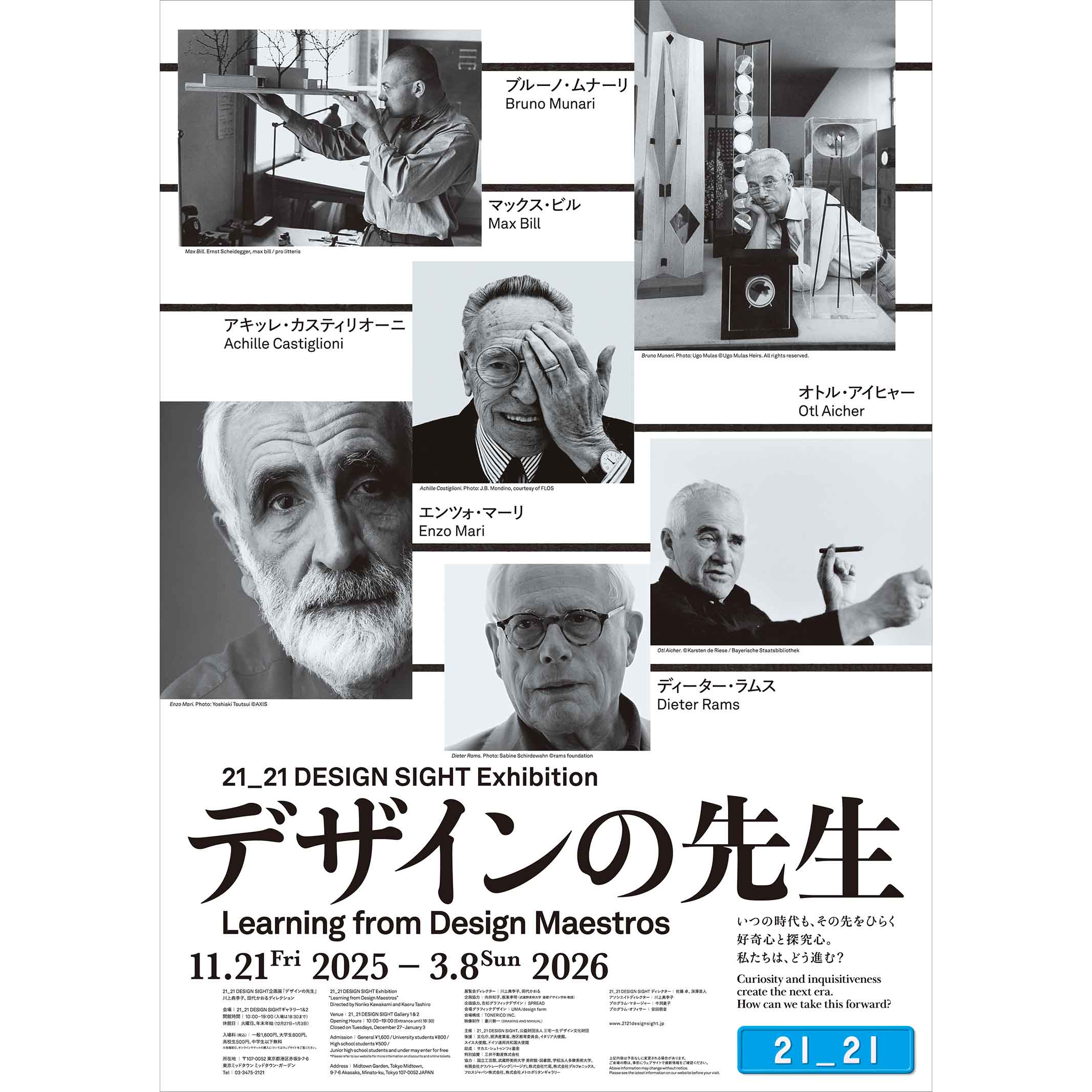 21_21 DESIGN SIGHT（東京ミッドタウン）の企画展「デザインの先生」に
