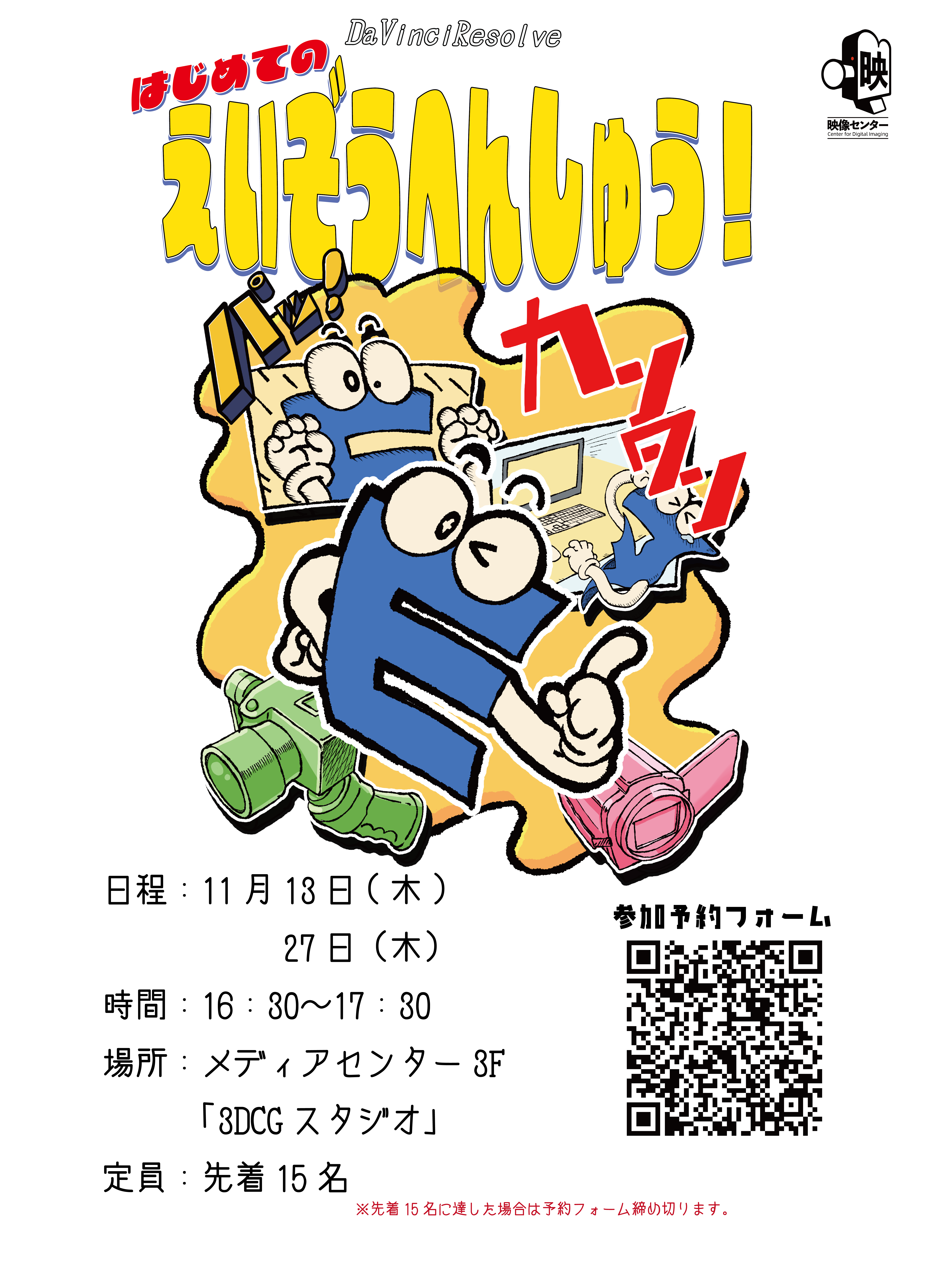 映像センター】11月のおしらせ | 多摩美術大学