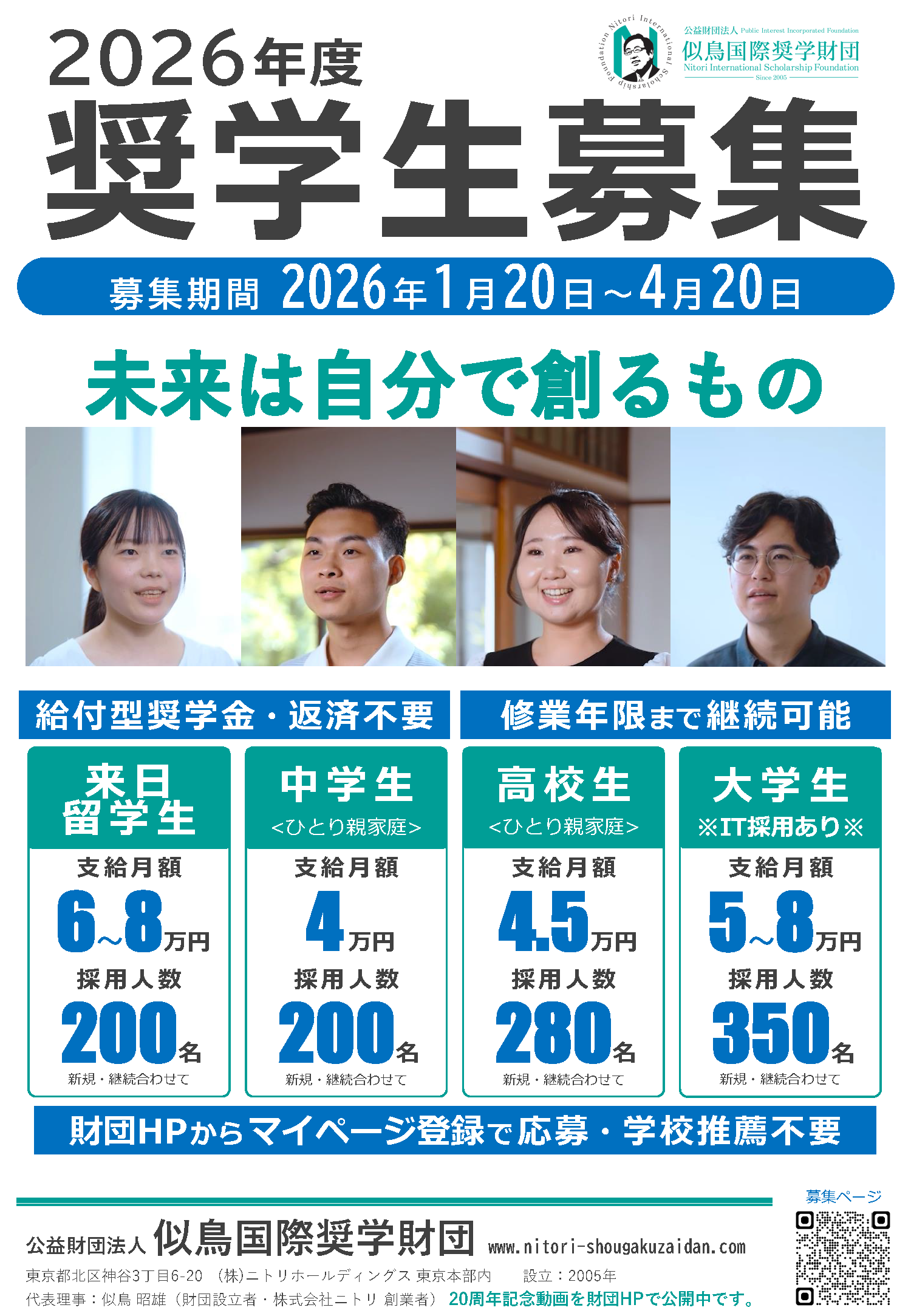 奨学社　新年長、年長　ホームワーク　完品 2026年度 似鳥国際奨学財団の奨学生募集について（日本人向け） | 多摩