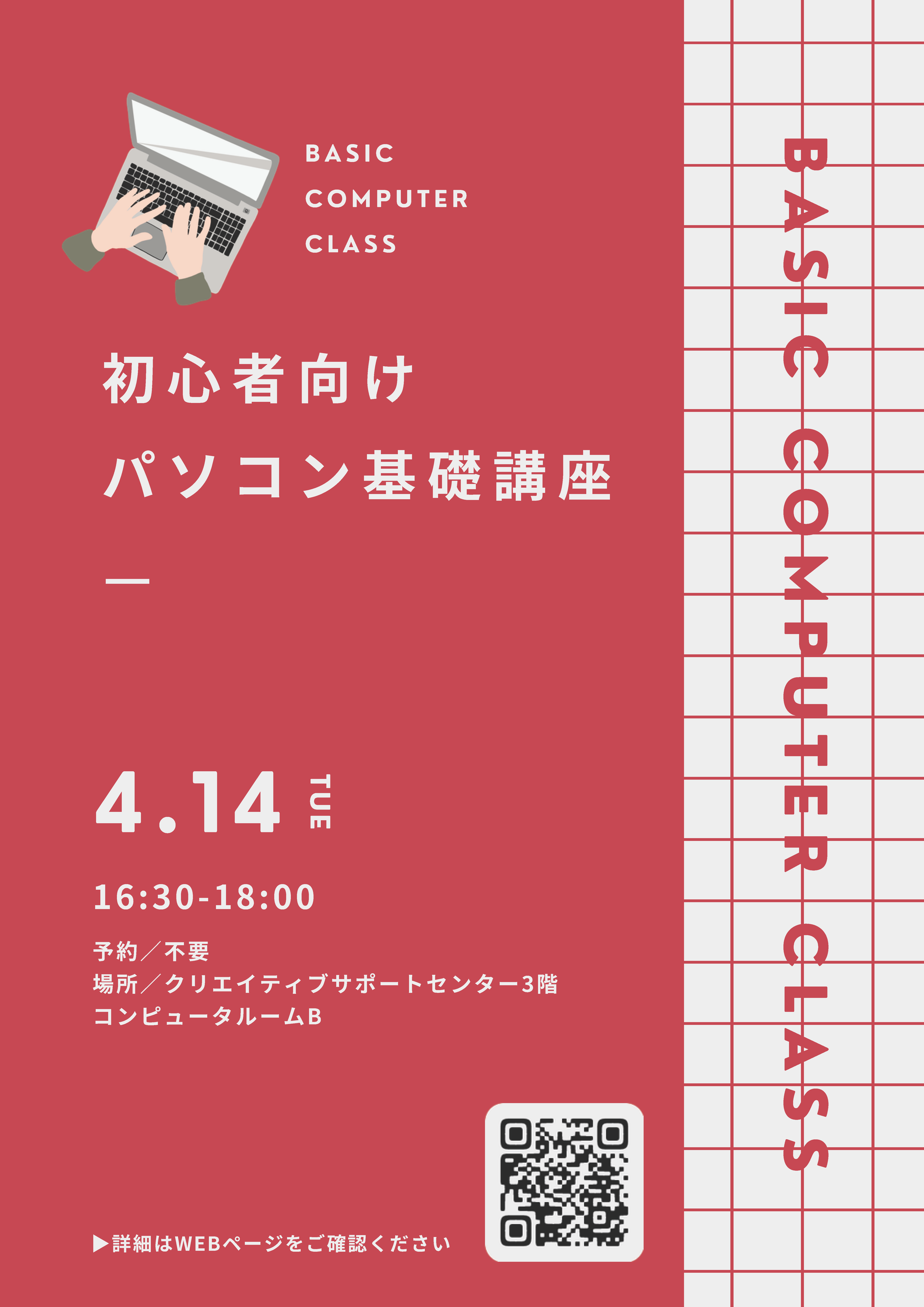 パソコン基礎講座について | 多摩美術大学