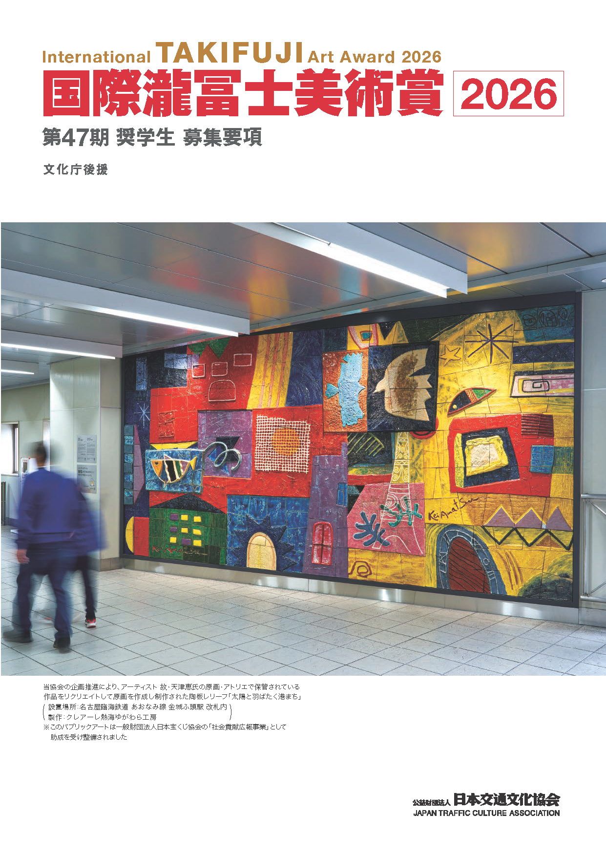 日本画 「賀茂の社家」100号　美術学生卒業制作　学校賞受賞作品 国際瀧富士美術賞2026 第47期奨学生募集について | 多摩美術大学