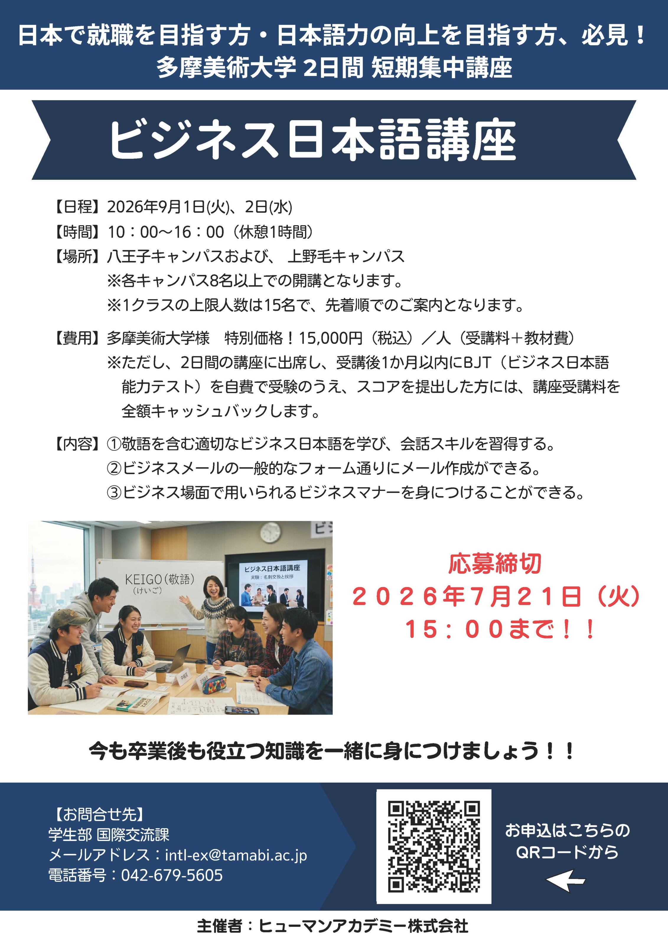2026年度 ビジネス日本語講座の受講者募集 | 多摩美術大学