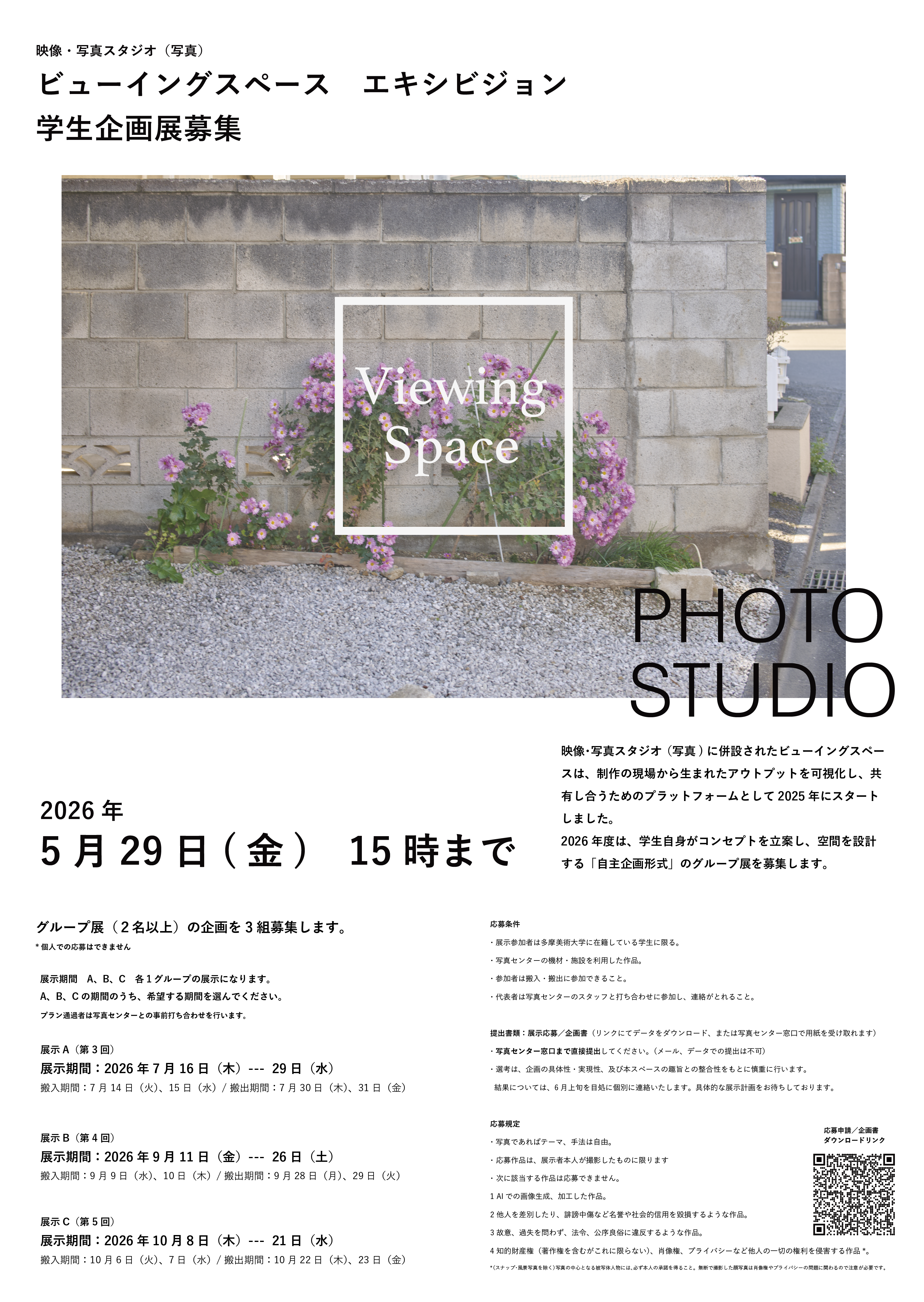 八王子】映像・写真スタジオ（写真）：学生自主企画展の募集 | 多摩