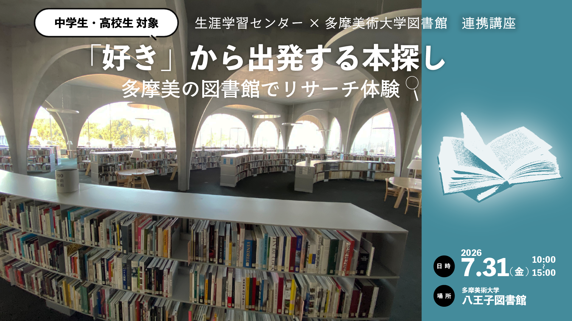多摩美術大学 生涯学習センター | 多摩美術大学