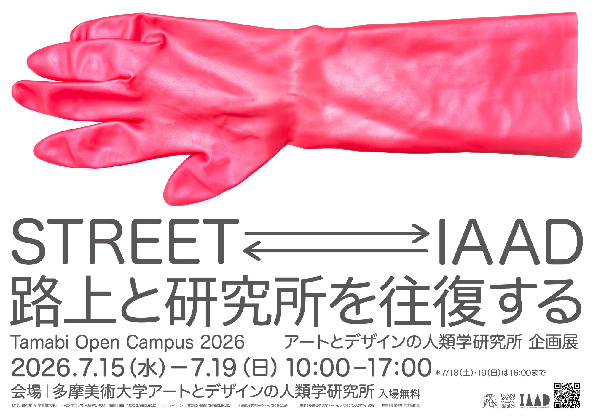 多摩美術大学アートとデザインの人類学研究所「STREET⇄IAAD 路上と