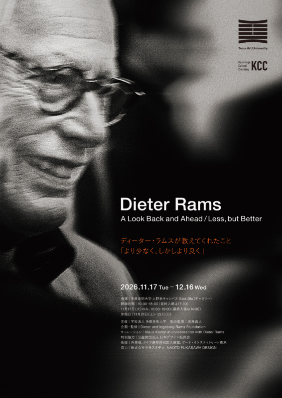 Dieter Rams A Look Back and Ahead / Less, but Better ディーター