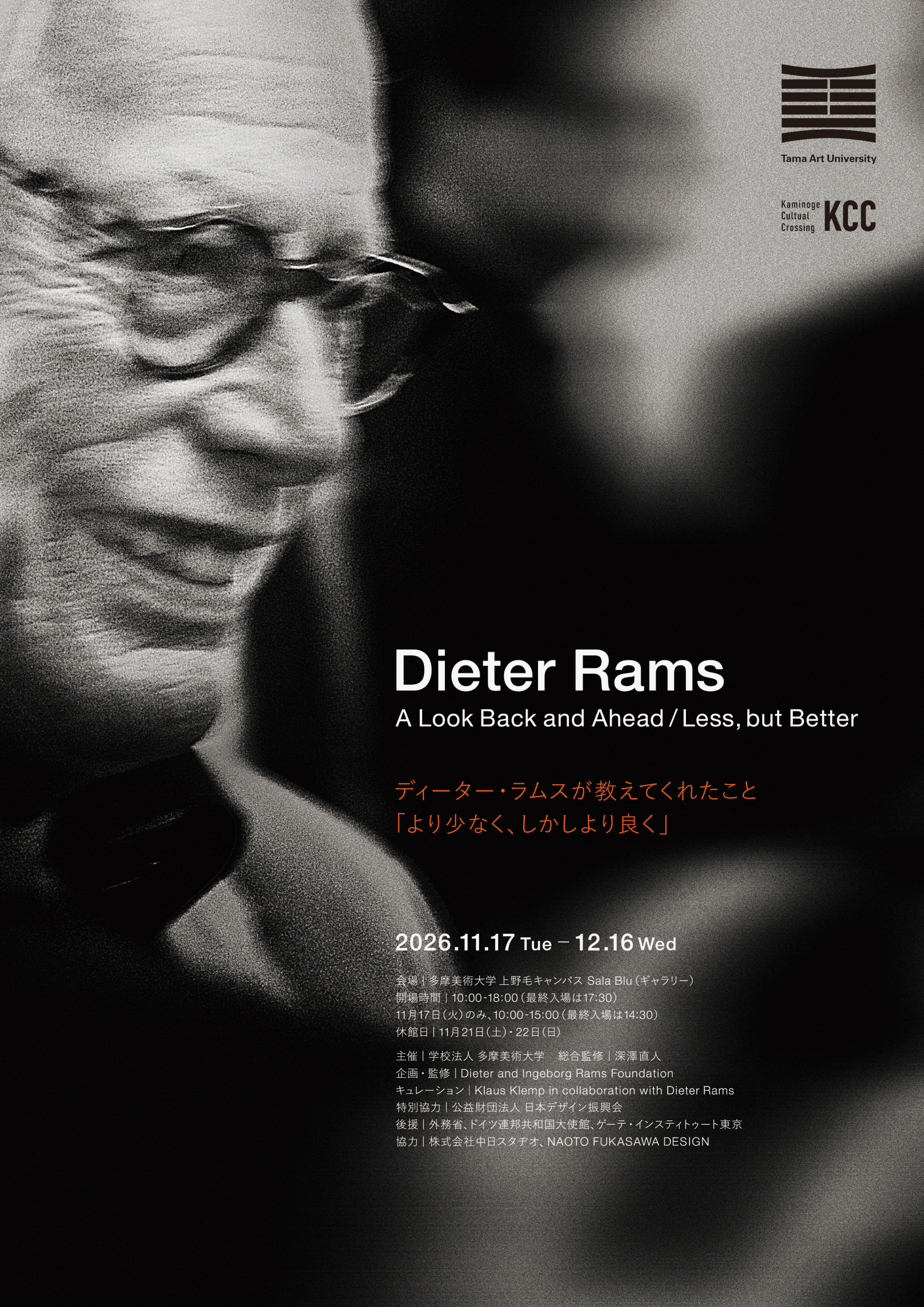 Dieter Rams A Look Back and Ahead / Less, but Better ディーター