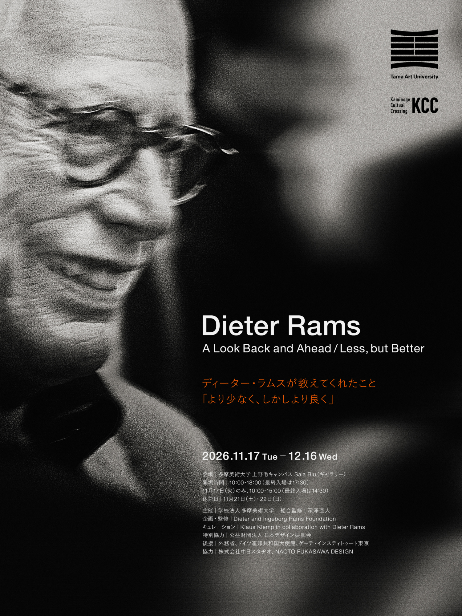 Dieter Rams A Look Back and Ahead / Less, but Better ディーター