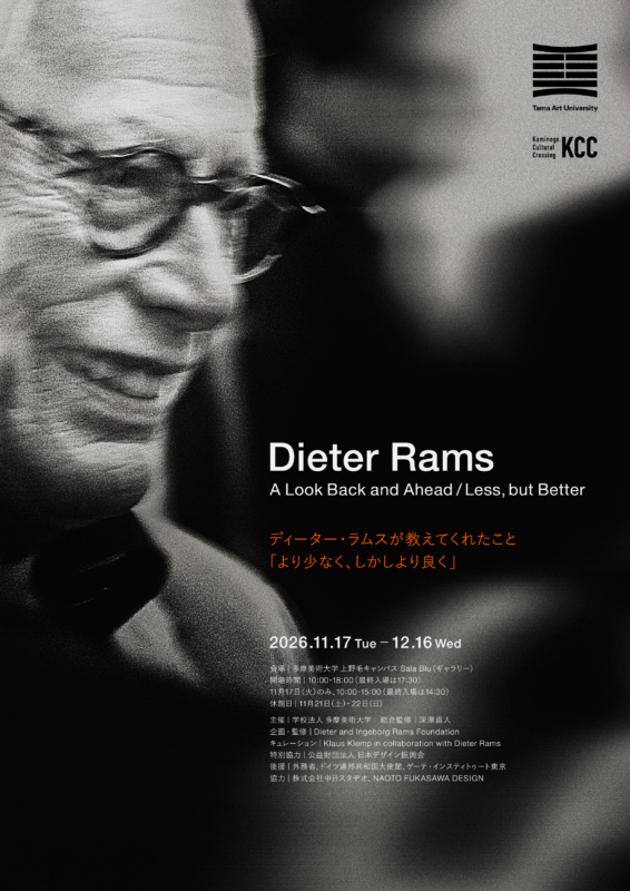 Dieter Rams A Look Back and Ahead / Less, but Better ディーター